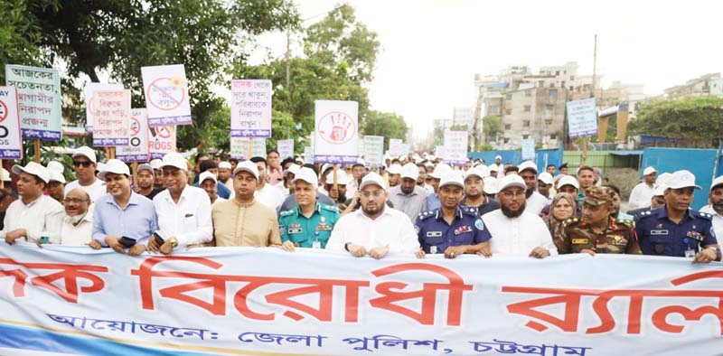 চট্টগ্রাম জেলা পুলিশের আয়োজনে মাদকবিরোধী সমাবেশ ও র‍্যালি অনুষ্ঠিত