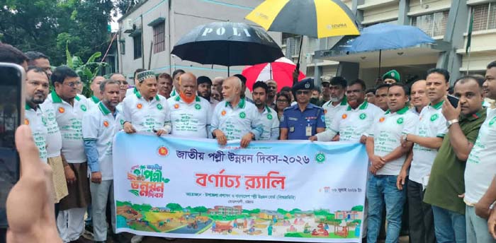 বোয়ালখালীতে জাতীয় পল্লী উন্নয়ন দিবস উদযাপন