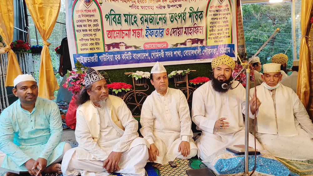  মাইজভাণ্ডারী গাউসিয়া হক কমিটি গোমদন্ডী সদর শাখার ইফতার মাহফিল
