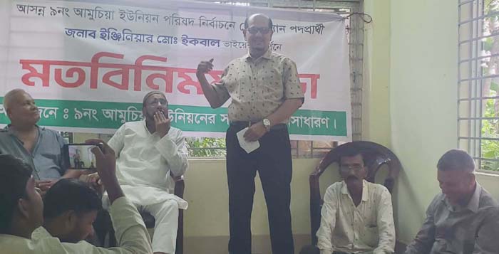 বোয়ালখালীতে চেয়ারম্যান প্রার্থী ইঞ্জিনিয়ার মোঃ ইকবাল এর মতবিনিময় সভা