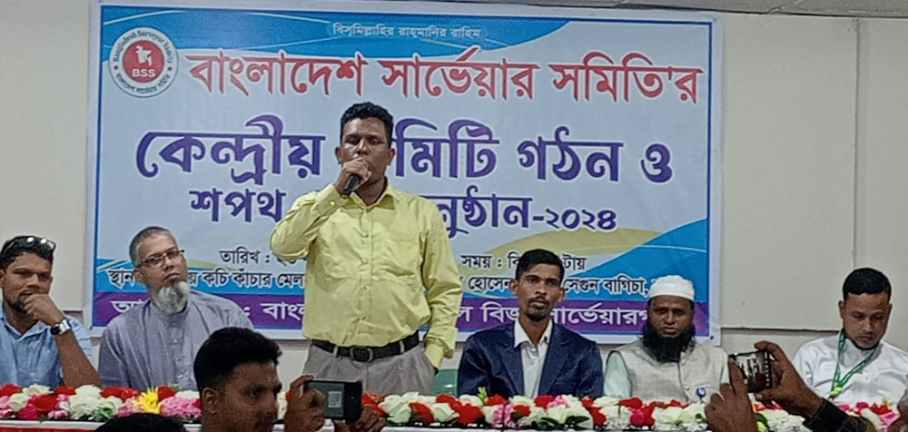 বাংলাদেশ সার্ভেয়ার সমিতি কেন্দ্রীয় কমিটির সম্মেলন অনুষ্ঠিত