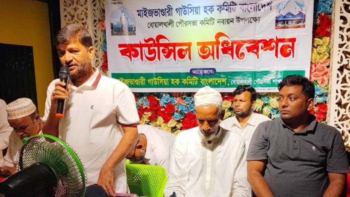 মাইজভাণ্ডারী গাউসিয়া হক কমিটি বোয়ালখালী পৌরসভা শাখার কাউন্সিল
