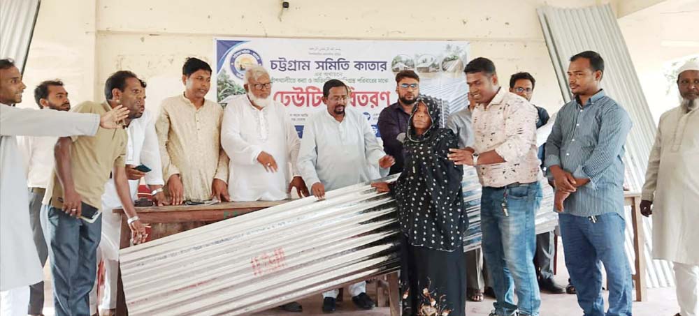 চট্টগ্রাম সমিতি কাতার’র উদ্যোগে বাঁশখালীতে বন্যায় ক্ষতিগ্রস্তদের মাঝে ঢেউটিন বিতরণ